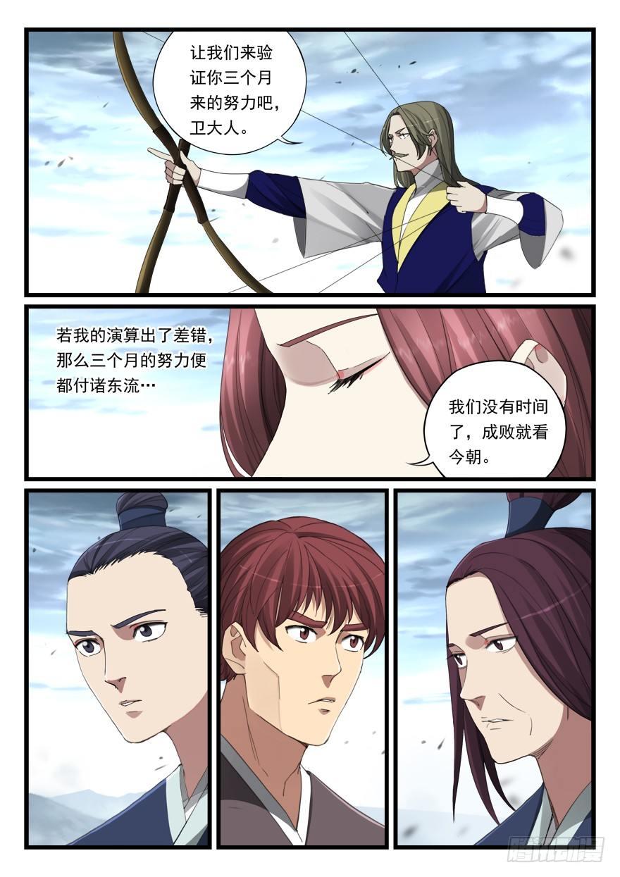第六十六话 在此一举4