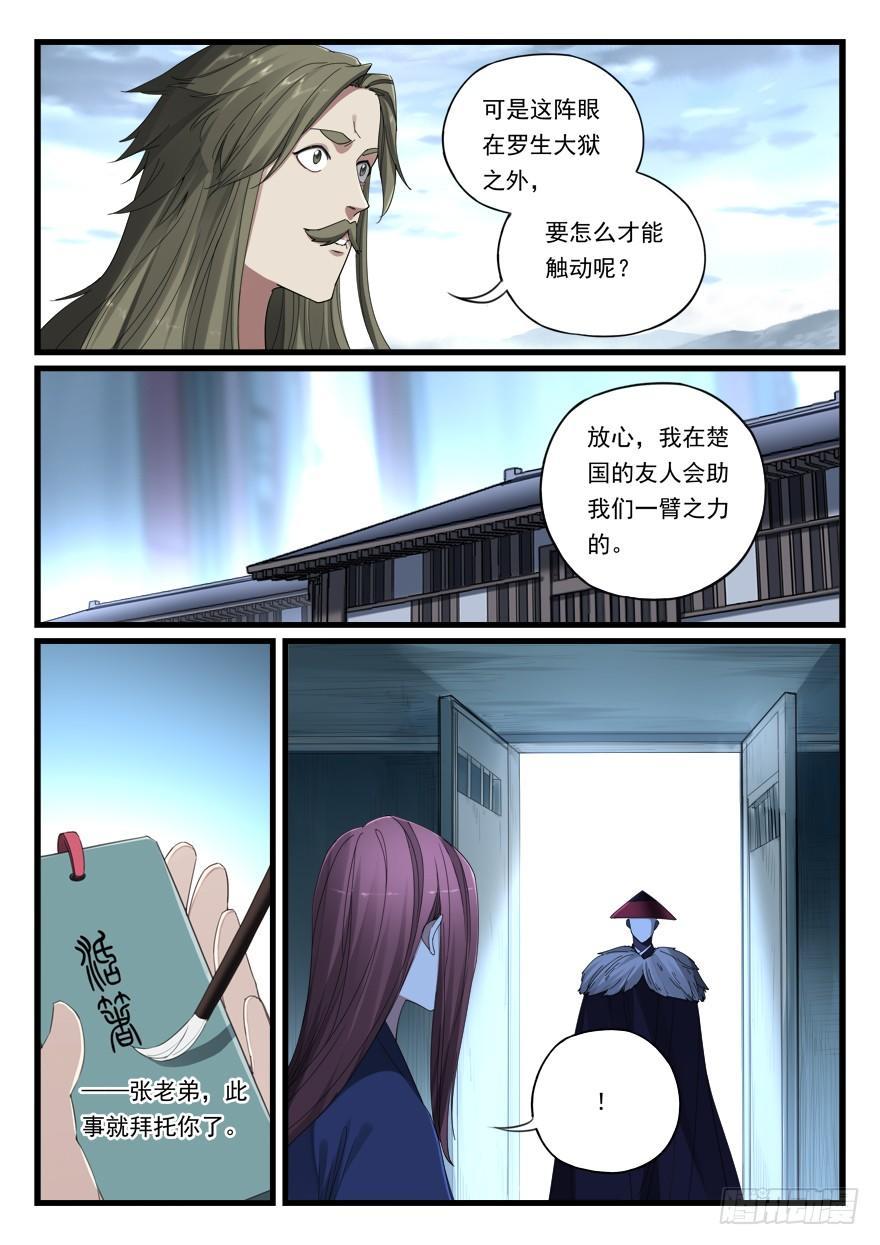 第六十七话 是敌是友3