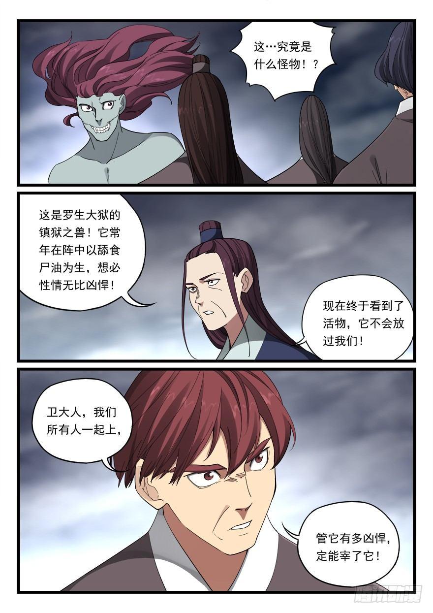 第六十九话 怪物3
