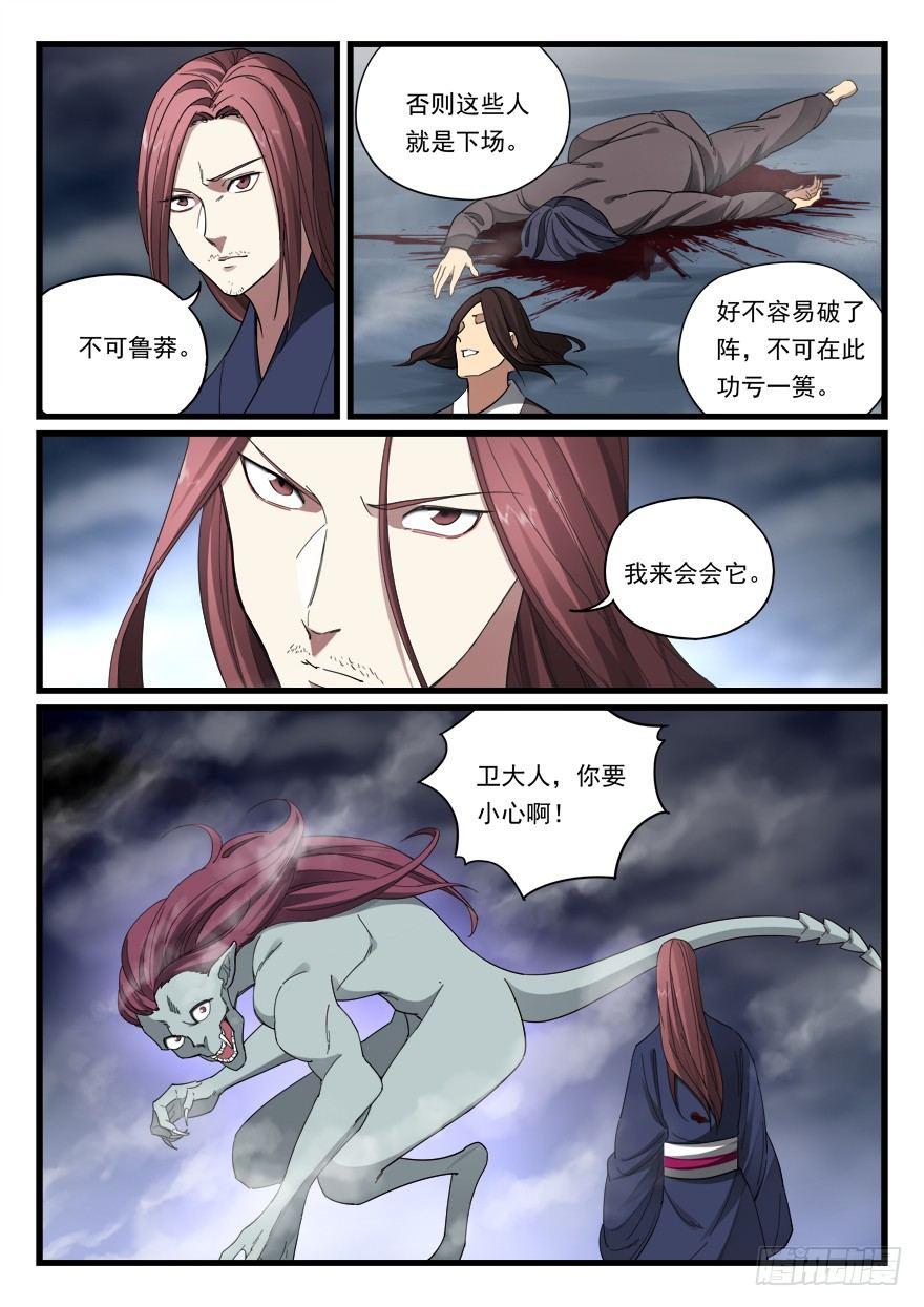 第六十九话 怪物4