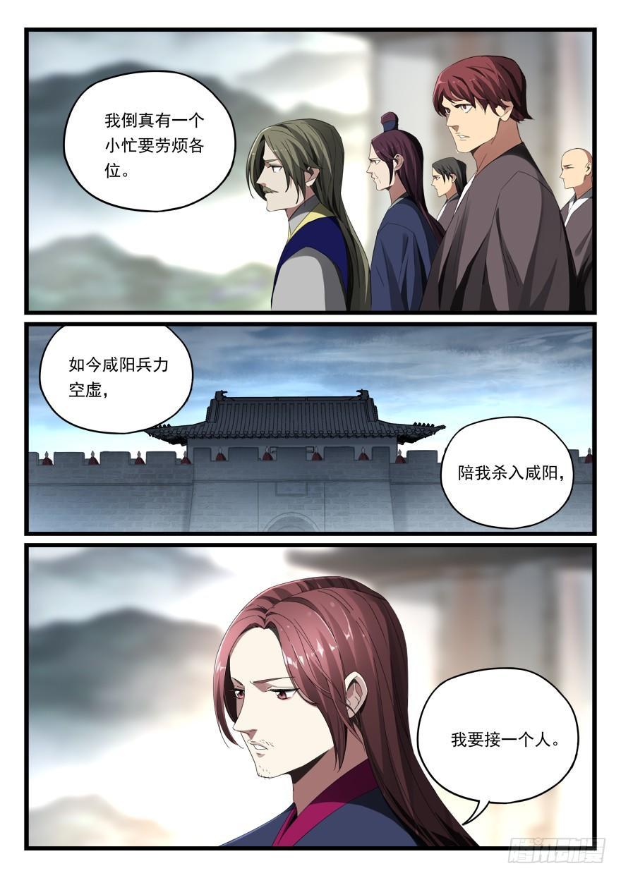 第七十一话 攻入咸阳1