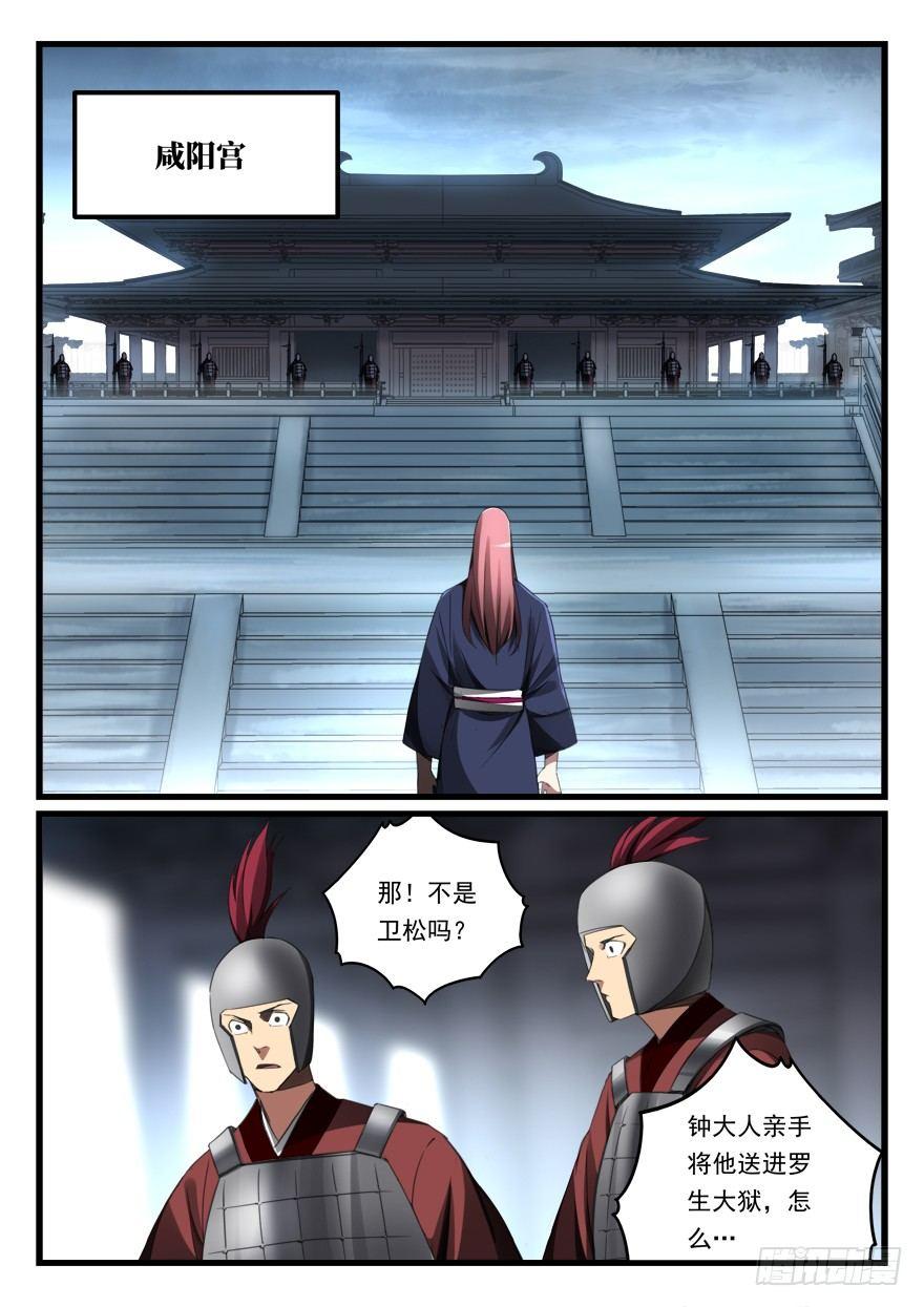 第七十一话 攻入咸阳12
