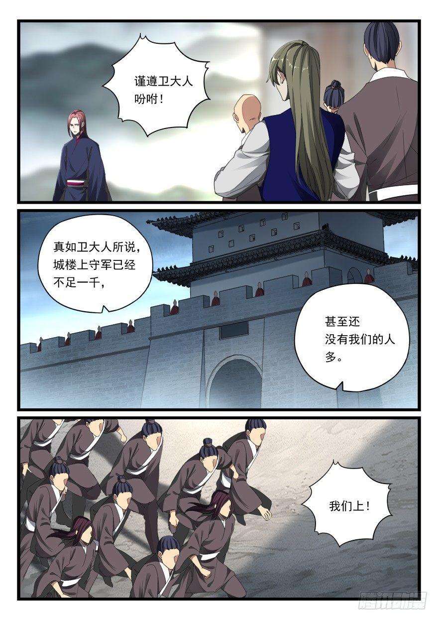 第七十一话 攻入咸阳2