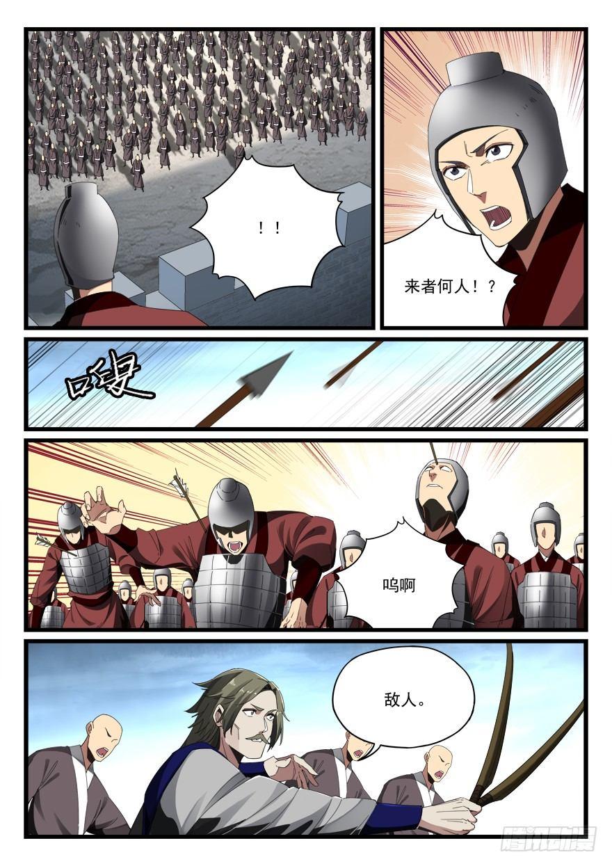 第七十一话 攻入咸阳3