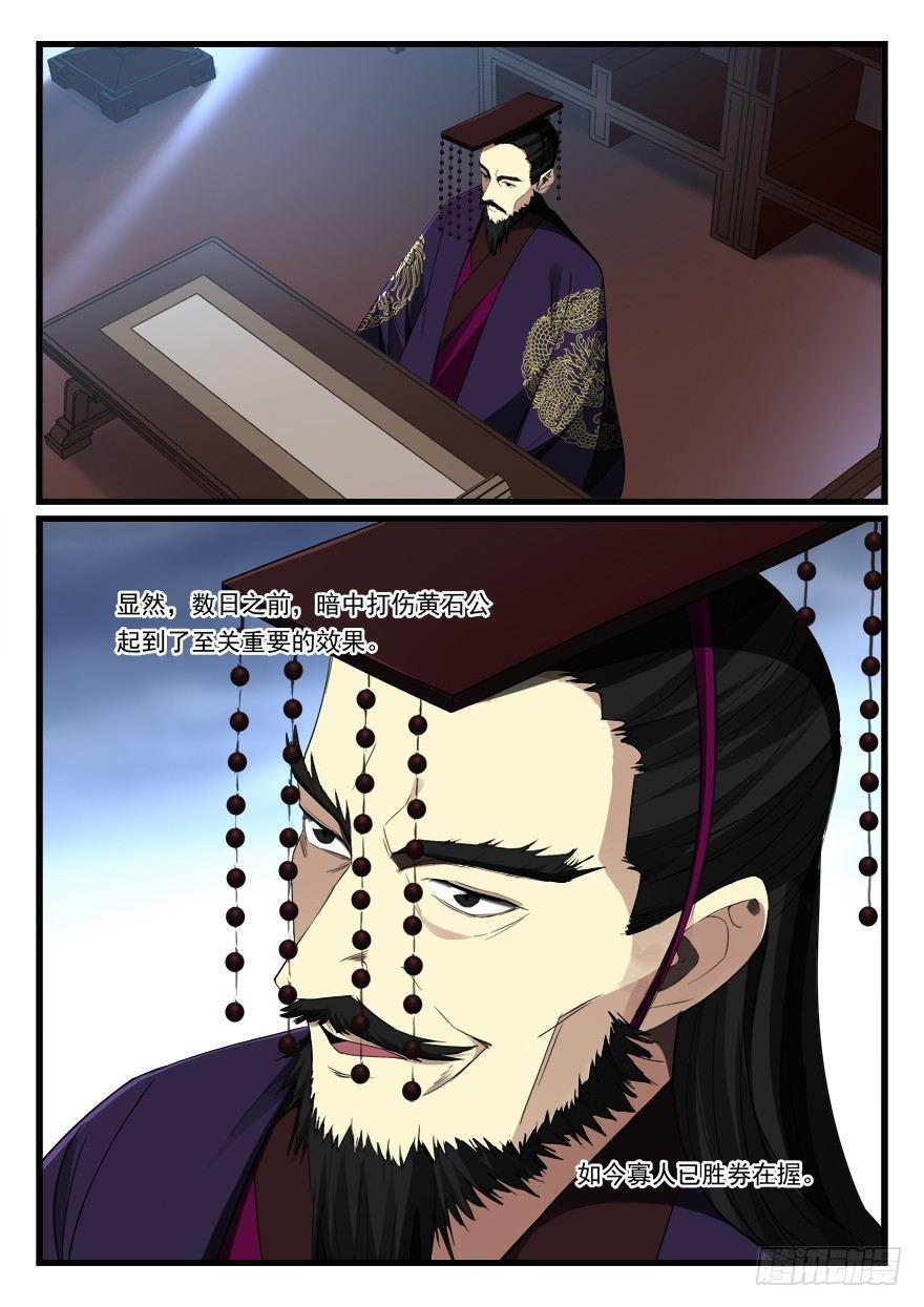 第七十三话 震怒10