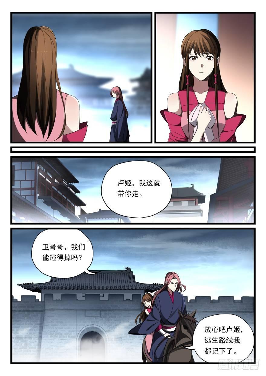 第七十三话 震怒5