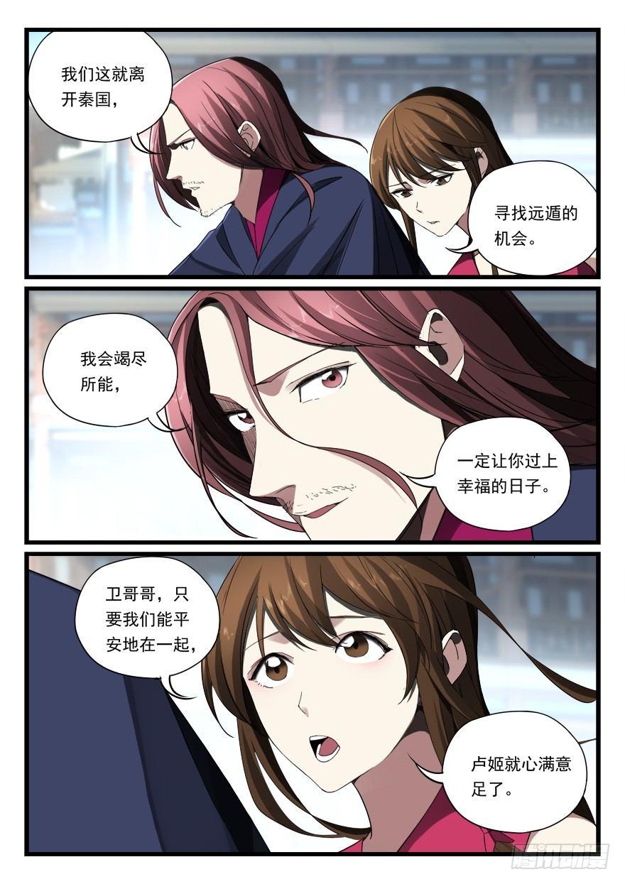 第七十三话 震怒6