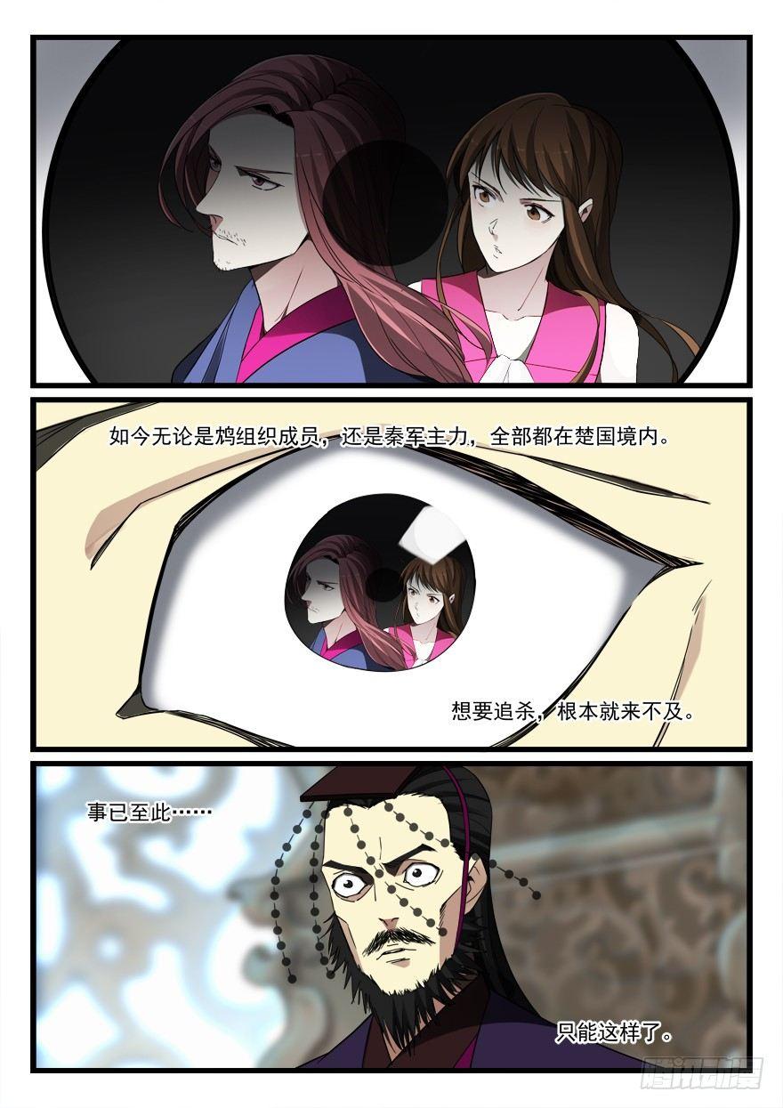 第七十四话 妖元子1