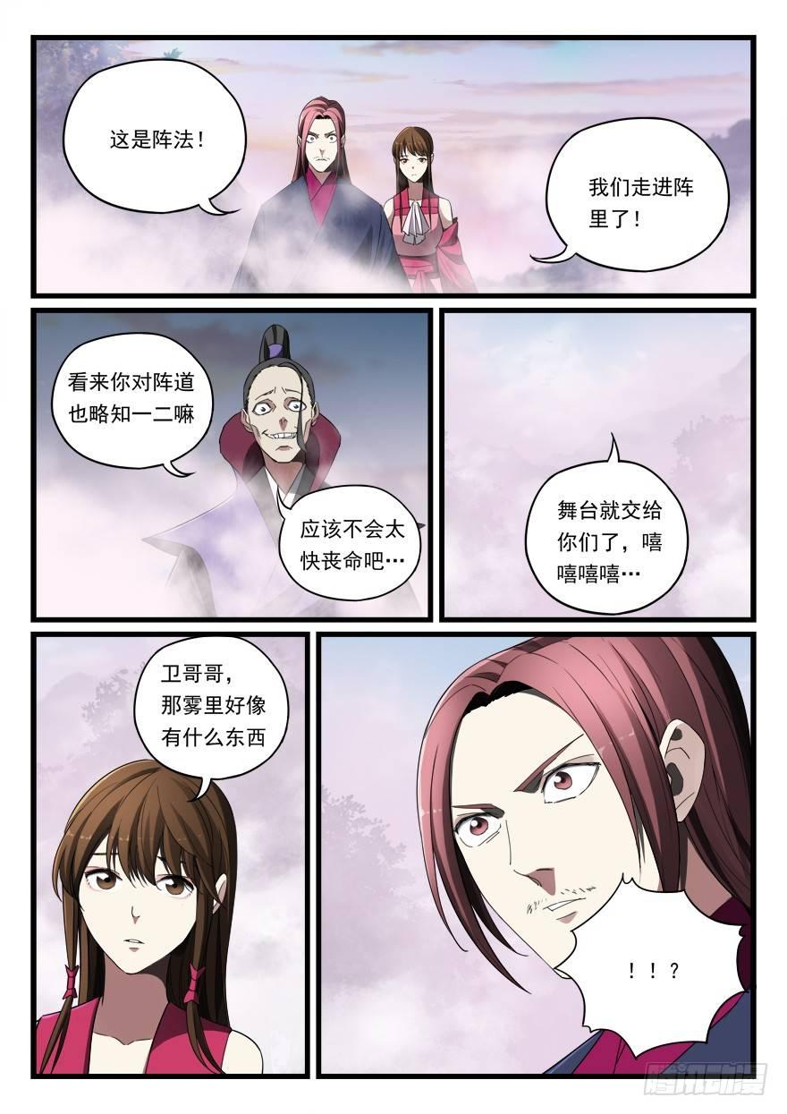 第七十四话 妖元子10