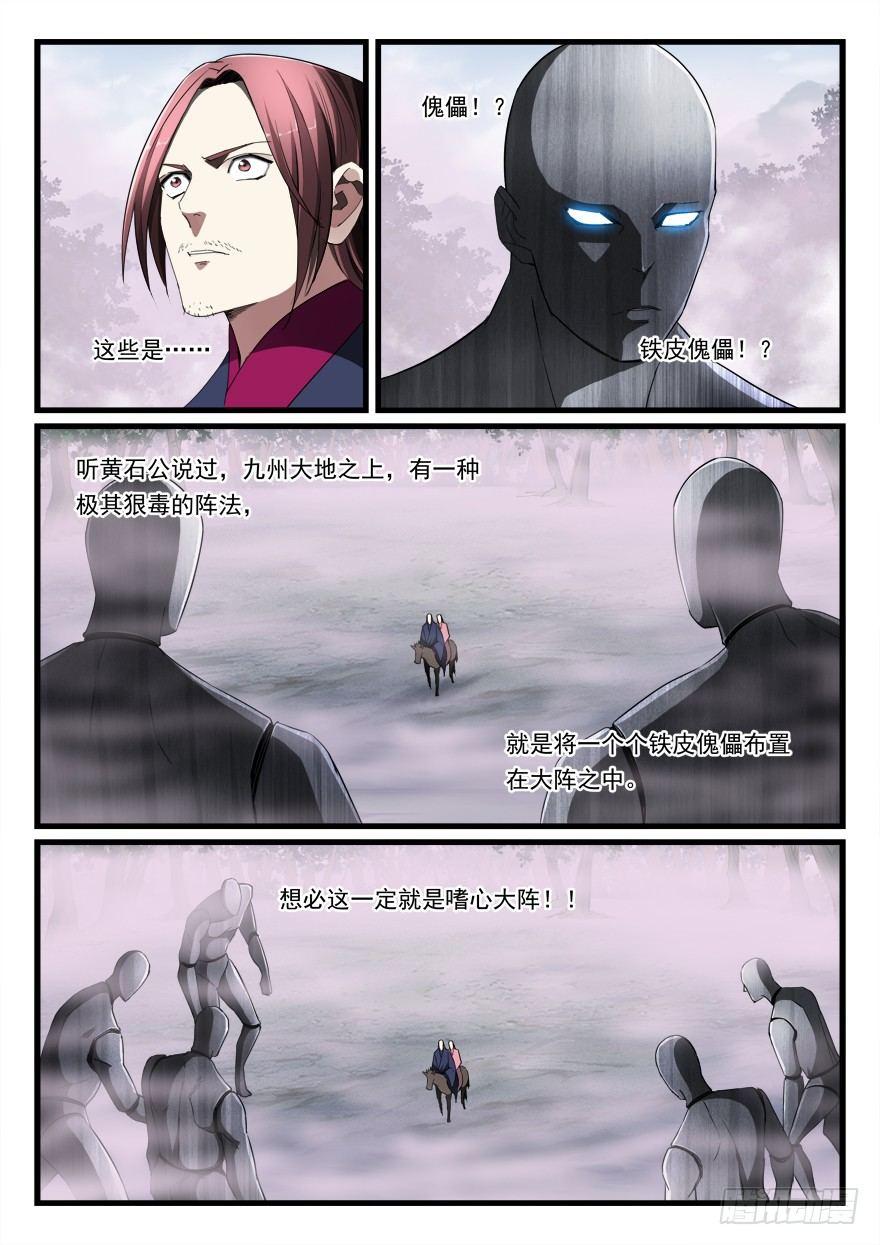 第七十四话 妖元子12