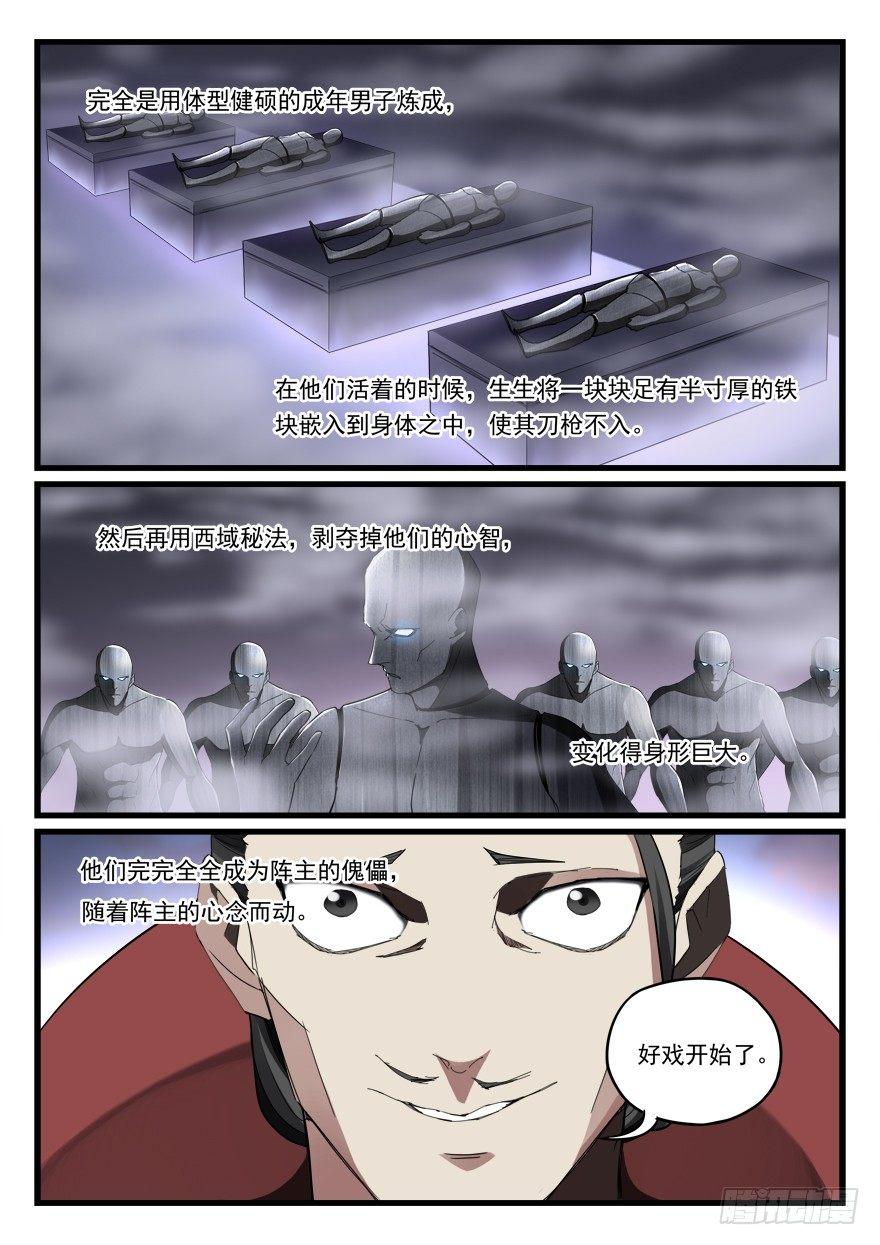 第七十四话 妖元子13