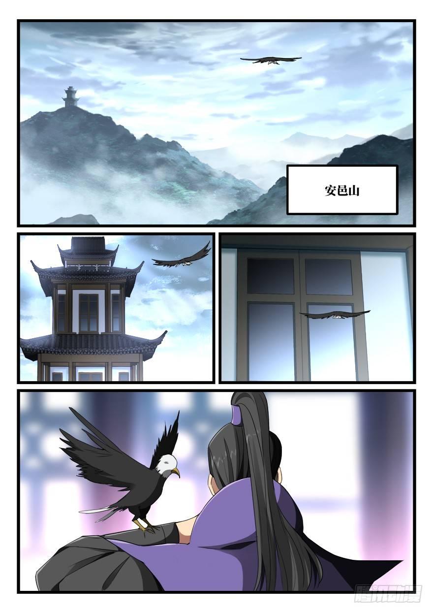 第七十四话 妖元子3