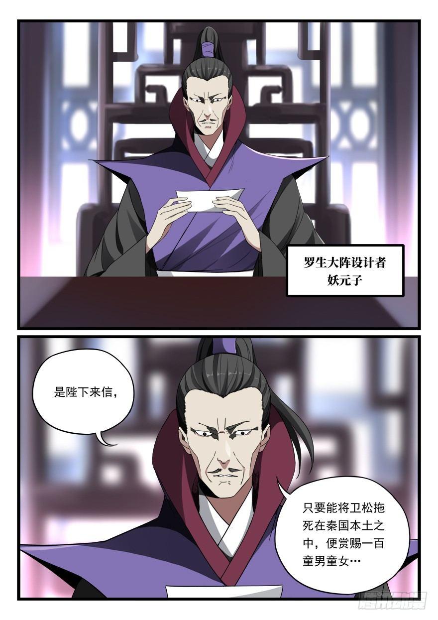 第七十四话 妖元子4