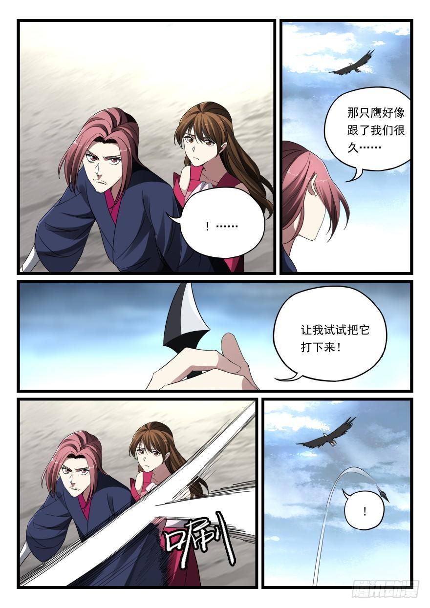 第七十四话 妖元子5