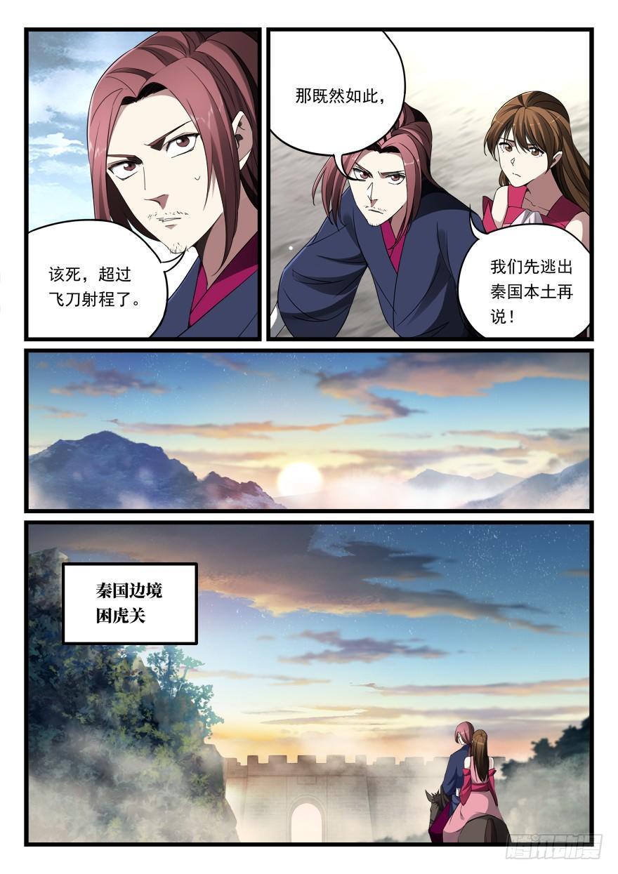 第七十四话 妖元子6