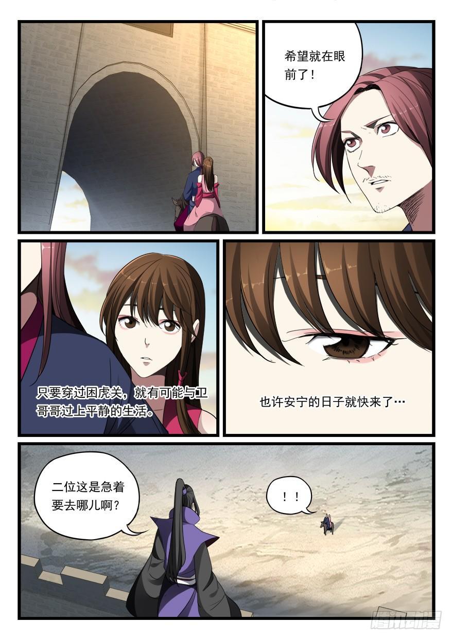 第七十四话 妖元子7