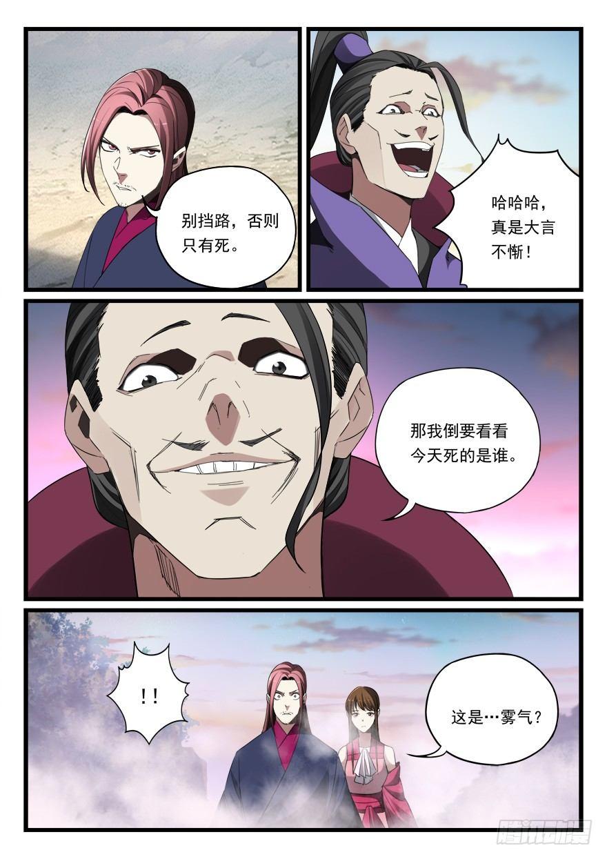 第七十四话 妖元子9