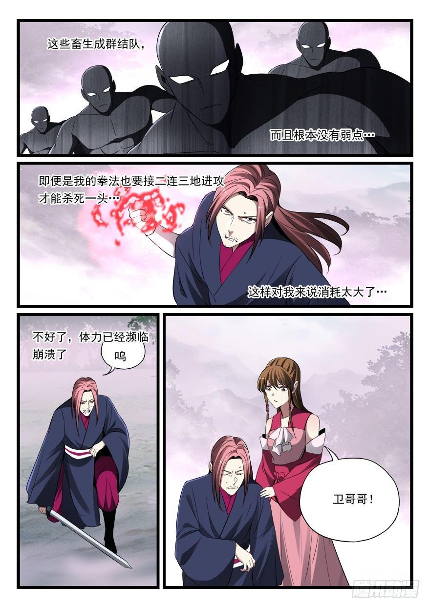 第七十五话 精疲力尽8