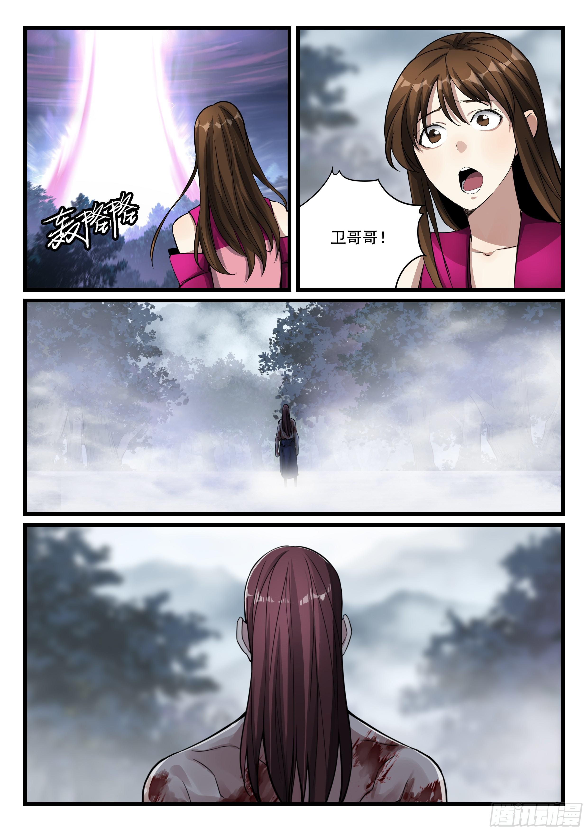 第七十七话 蚩尤惩戒令11