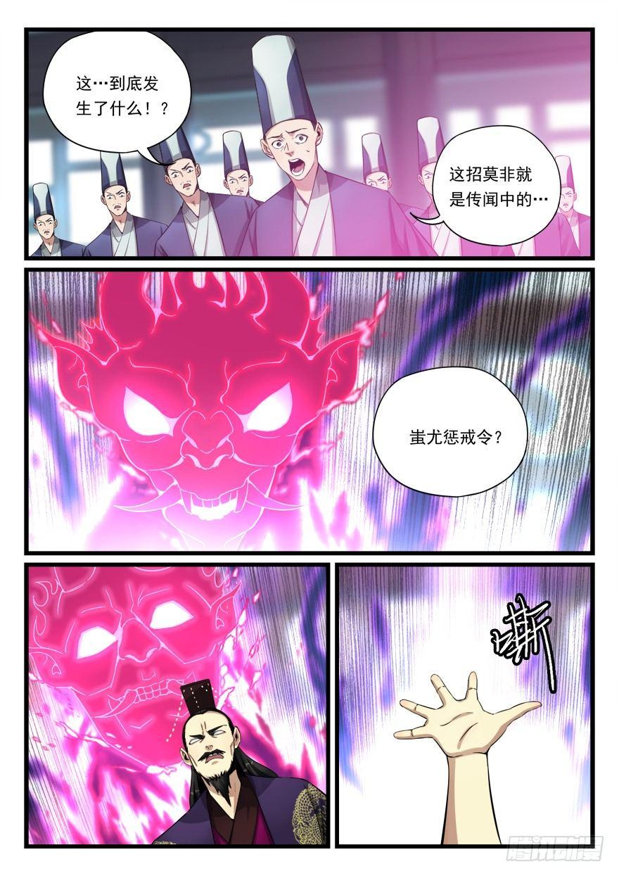 第七十七话 蚩尤惩戒令2