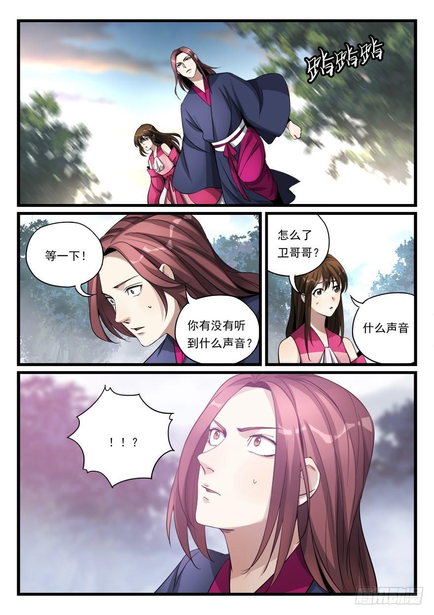 第七十七话 蚩尤惩戒令4