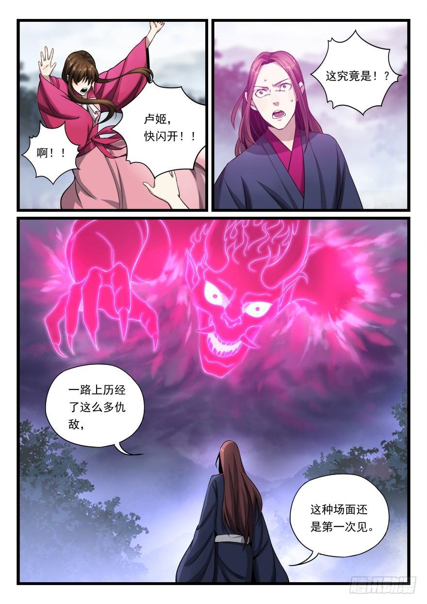 第七十七话 蚩尤惩戒令6