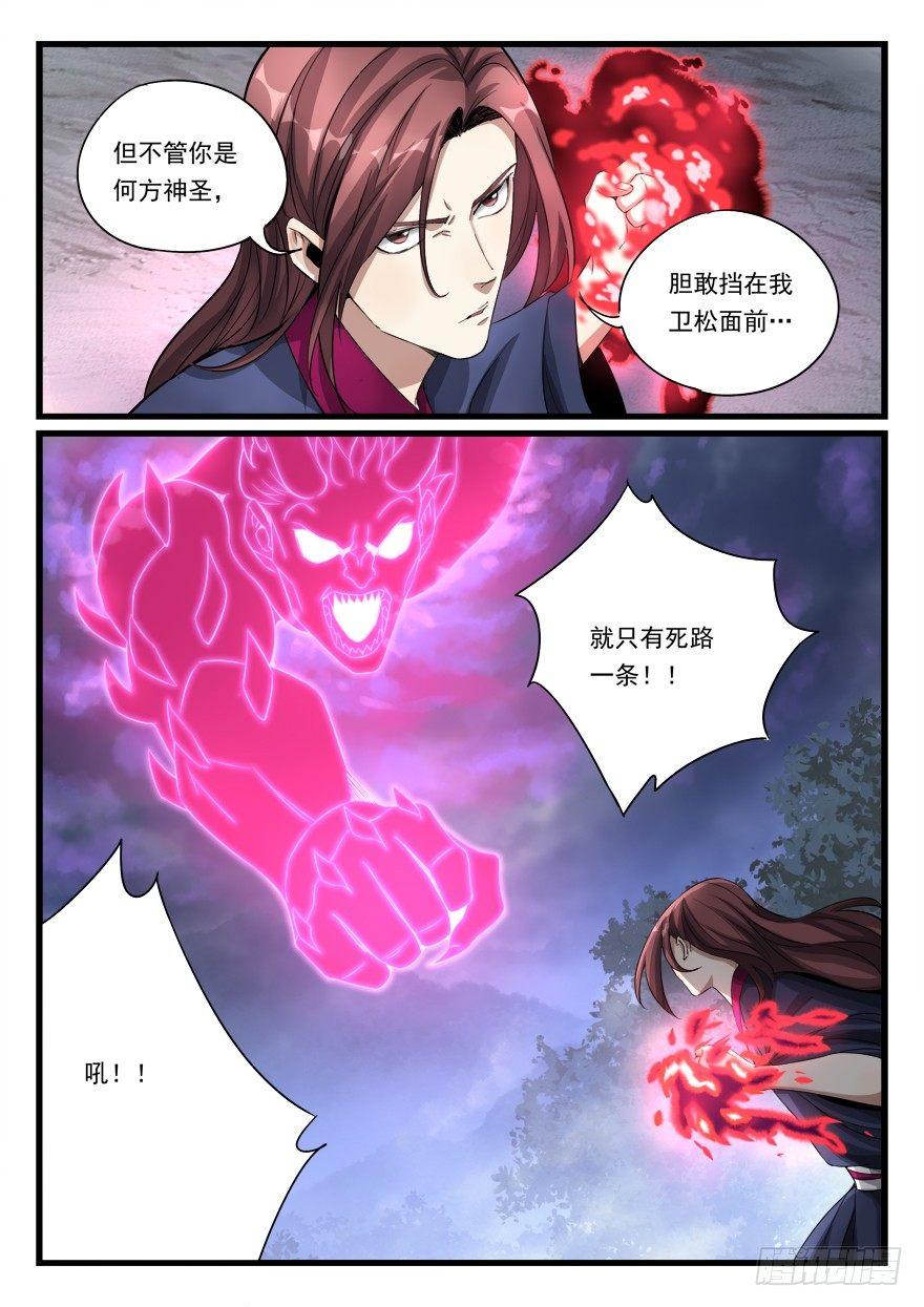 第七十七话 蚩尤惩戒令7
