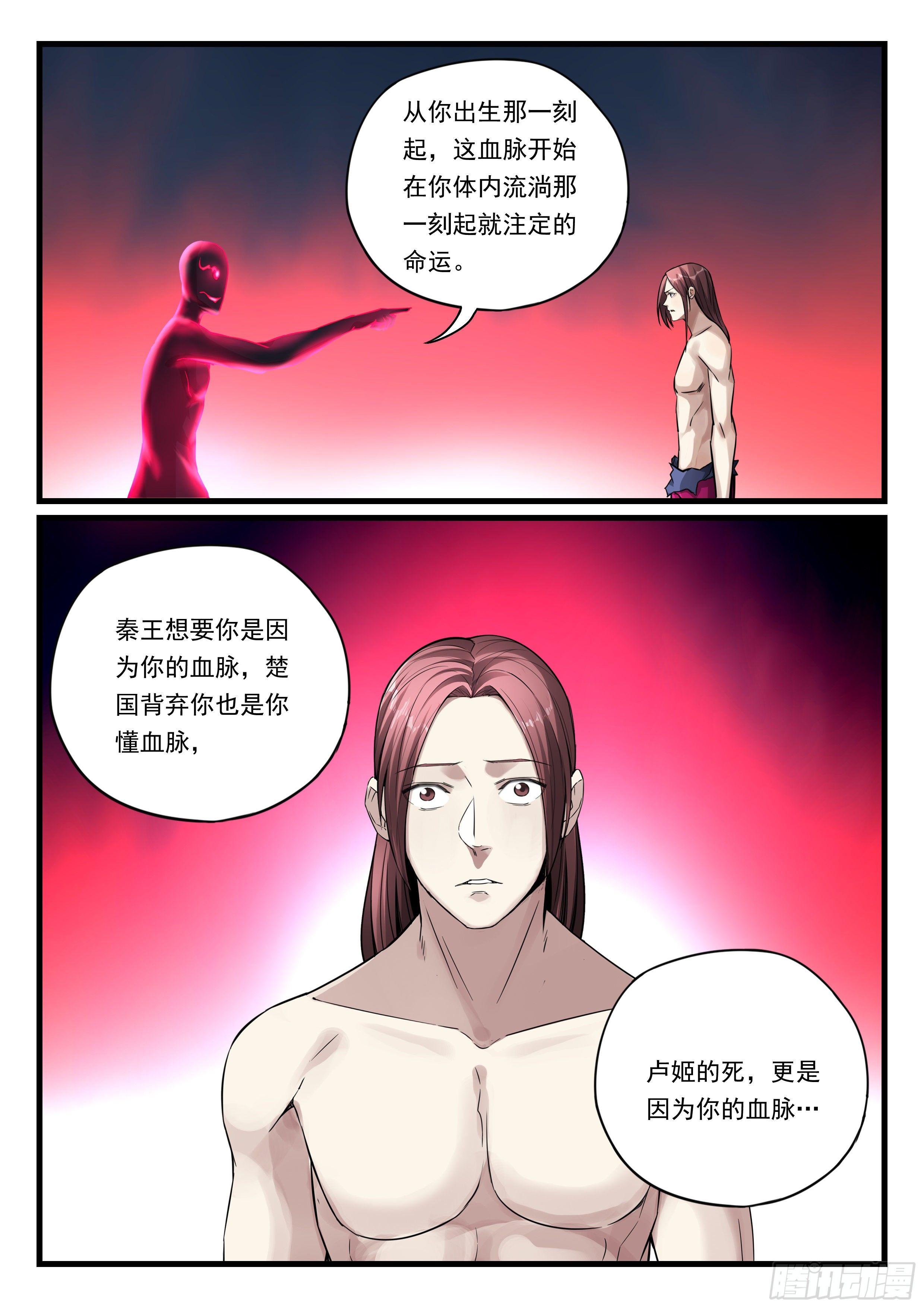 第八十二话 血脉的启示10