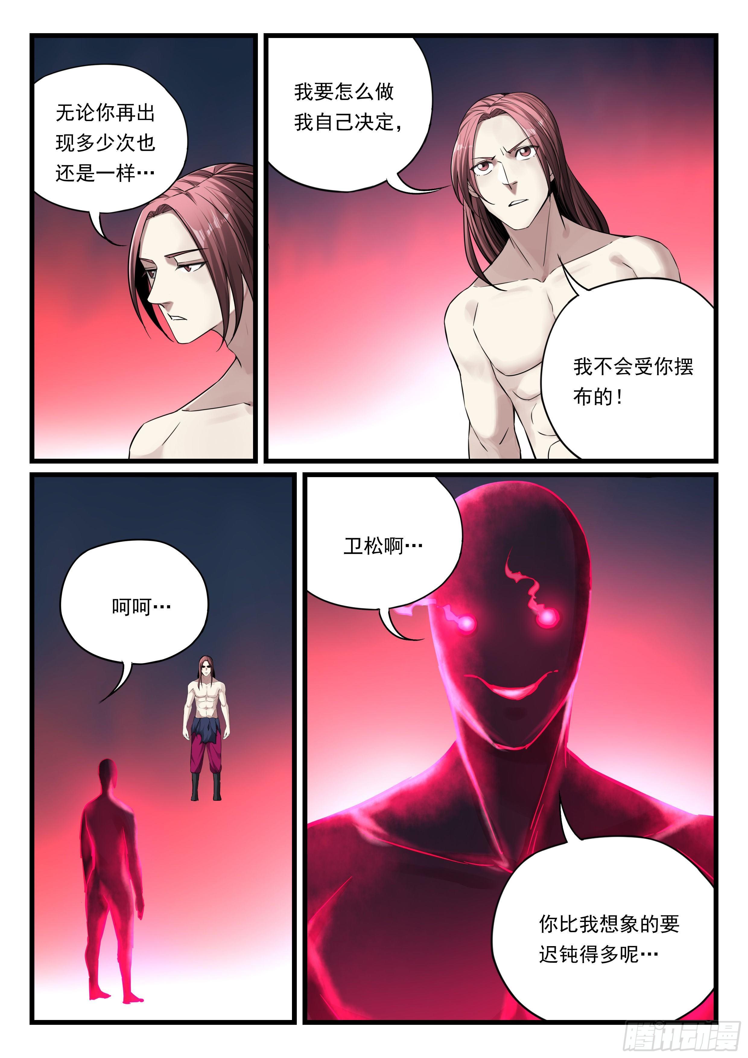 第八十二话 血脉的启示3