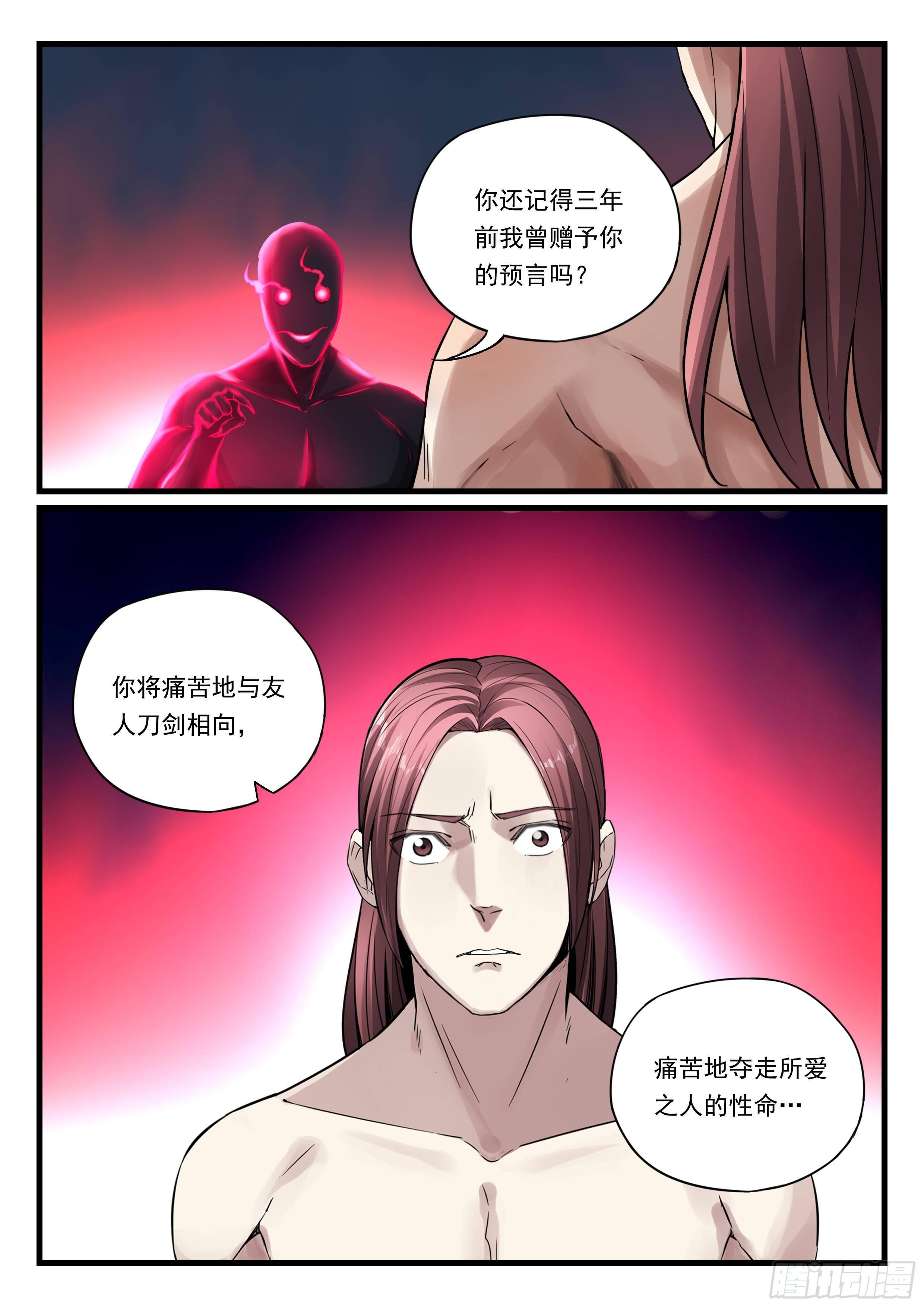 第八十二话 血脉的启示5