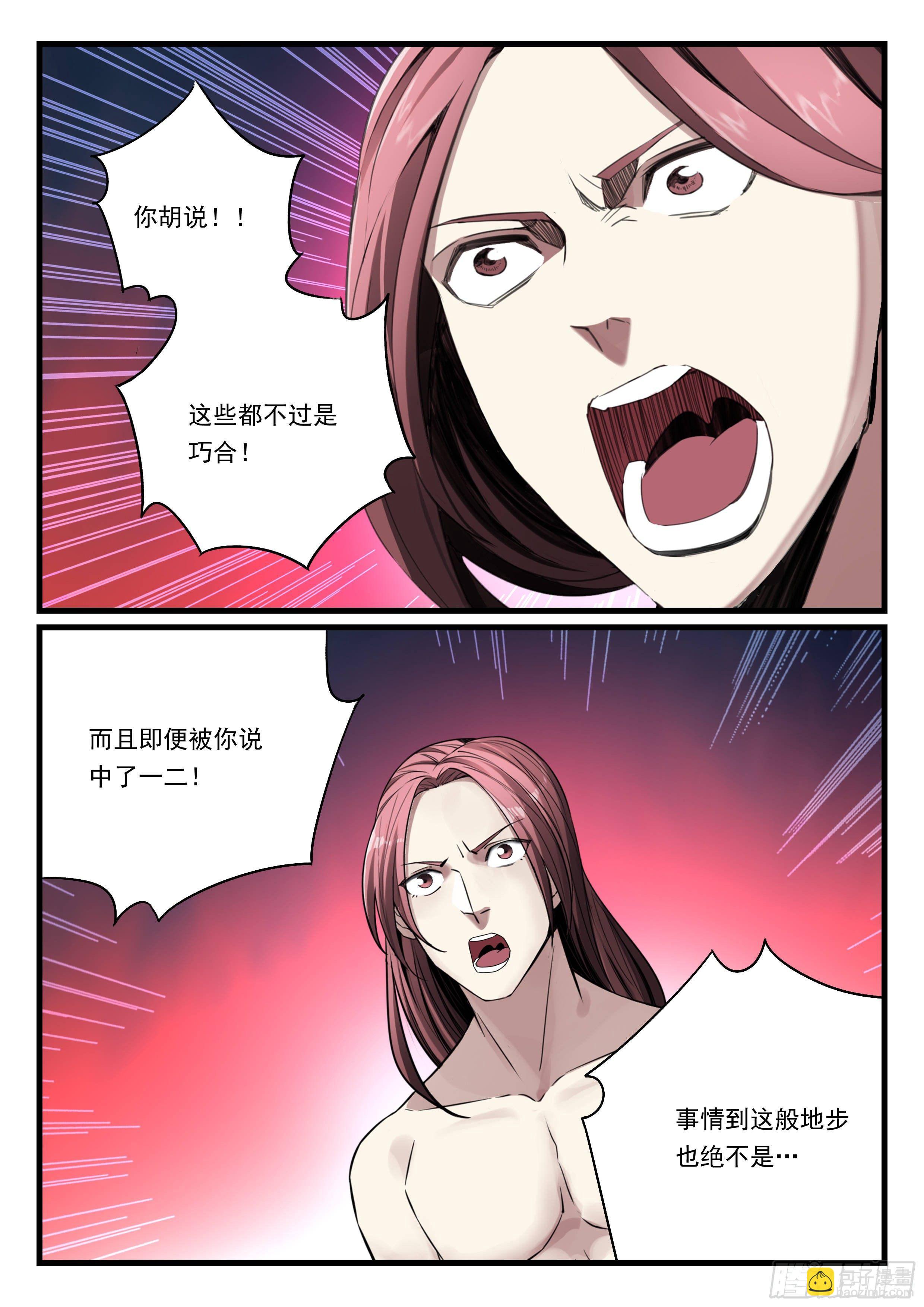 第八十二话 血脉的启示6