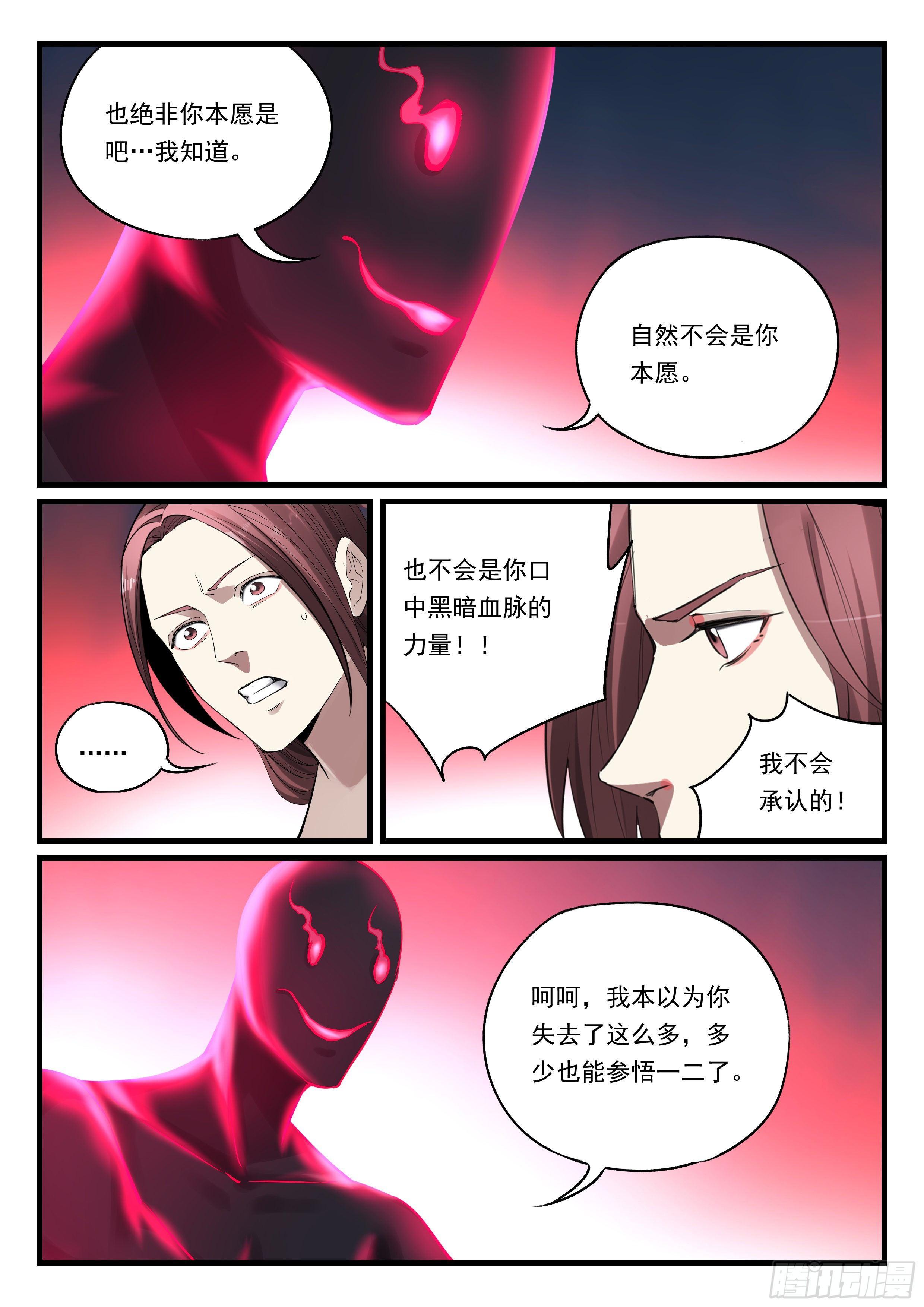 第八十二话 血脉的启示7