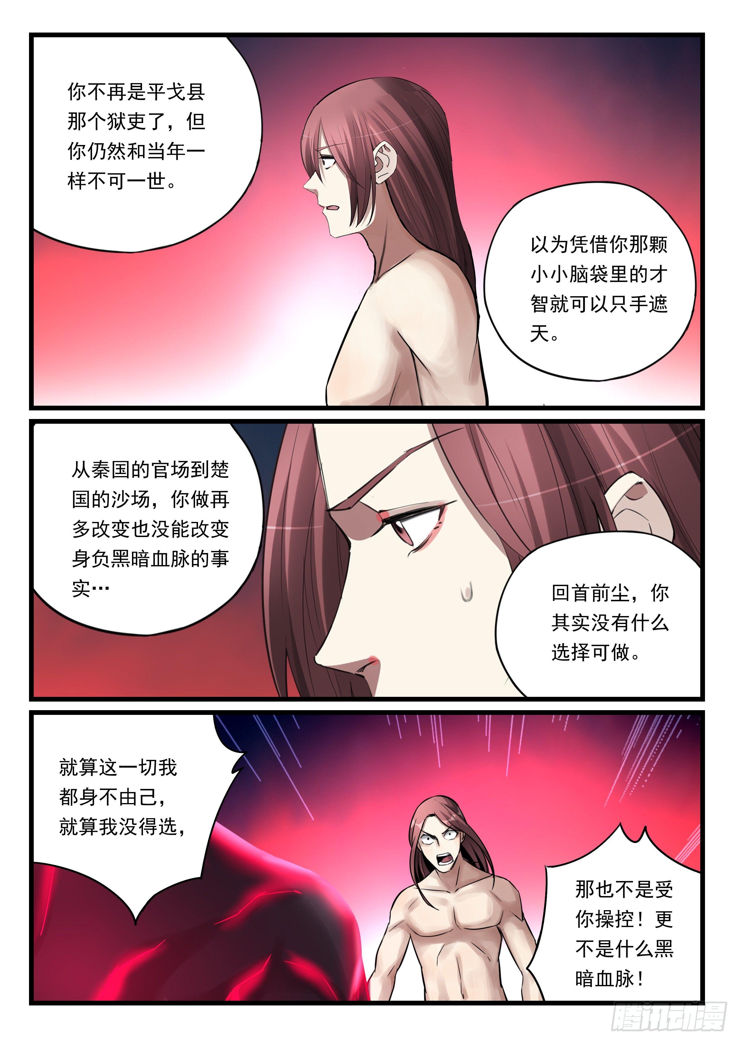 第八十二话 血脉的启示8