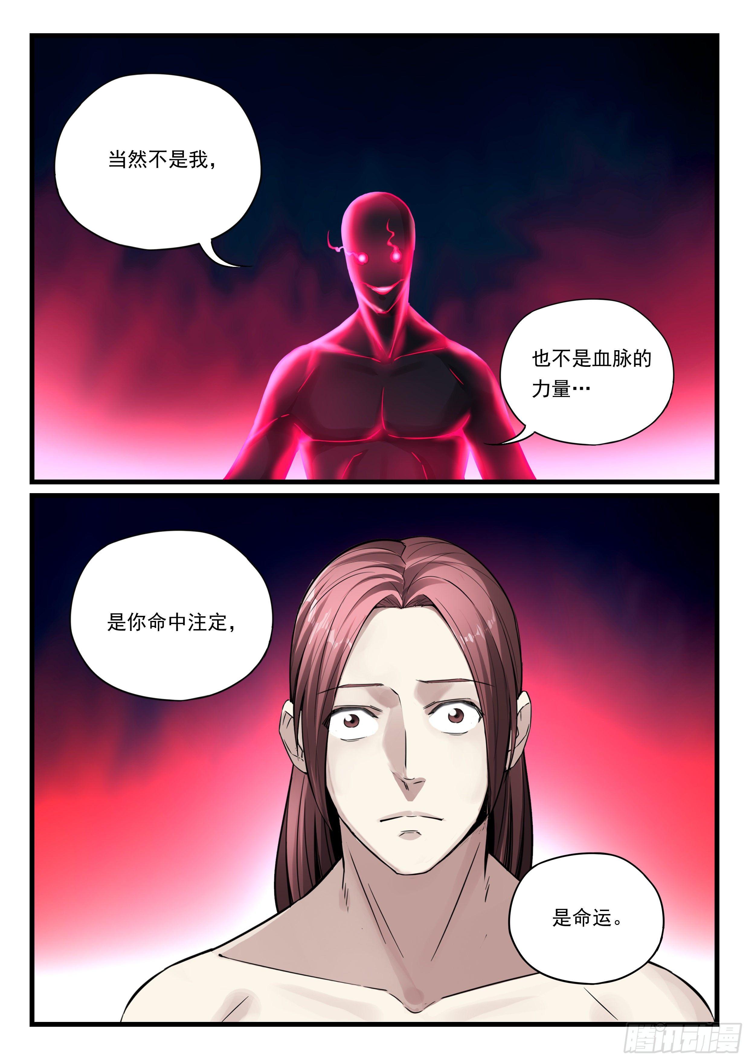 第八十二话 血脉的启示9
