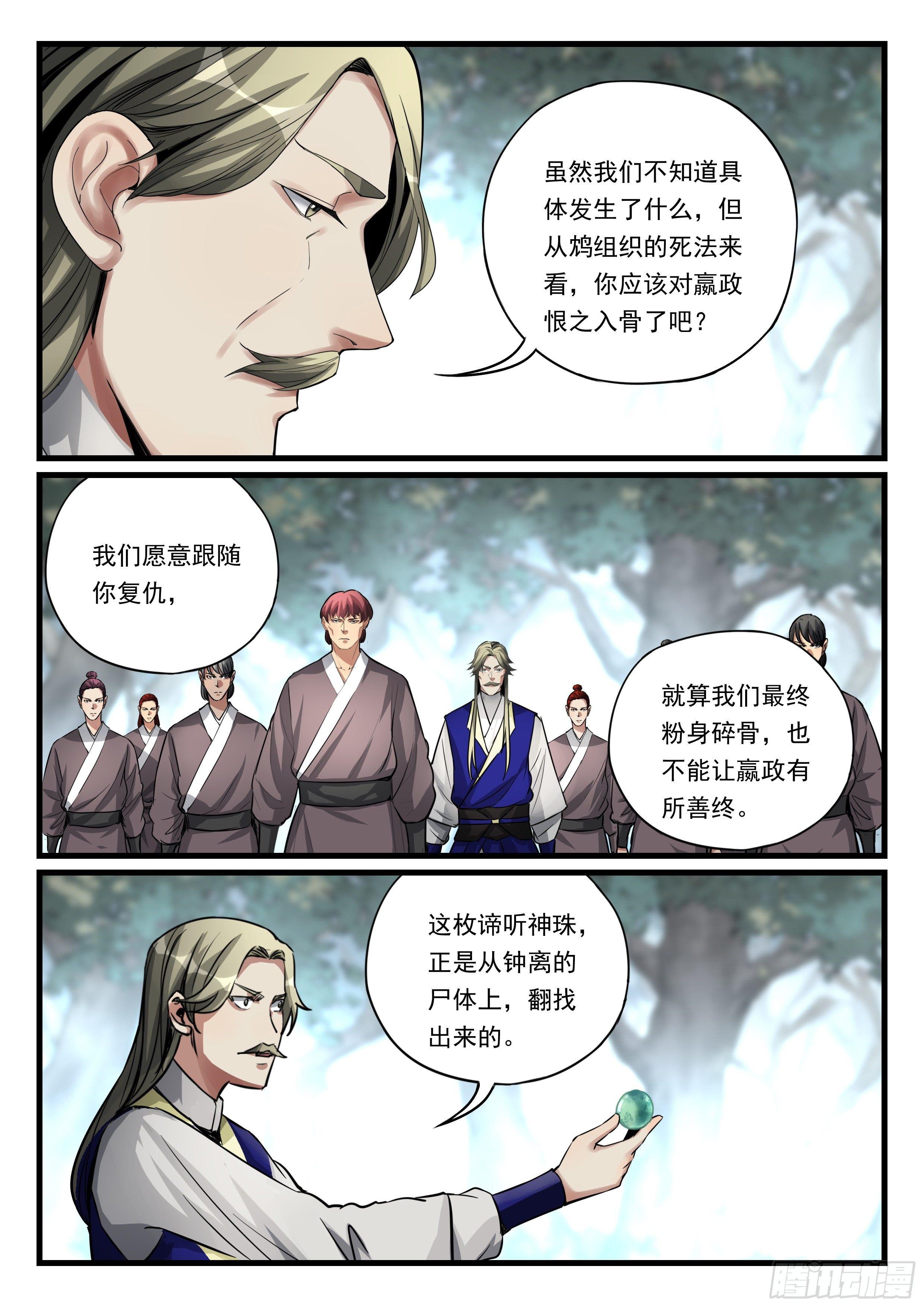 第八十三话 复仇之路12
