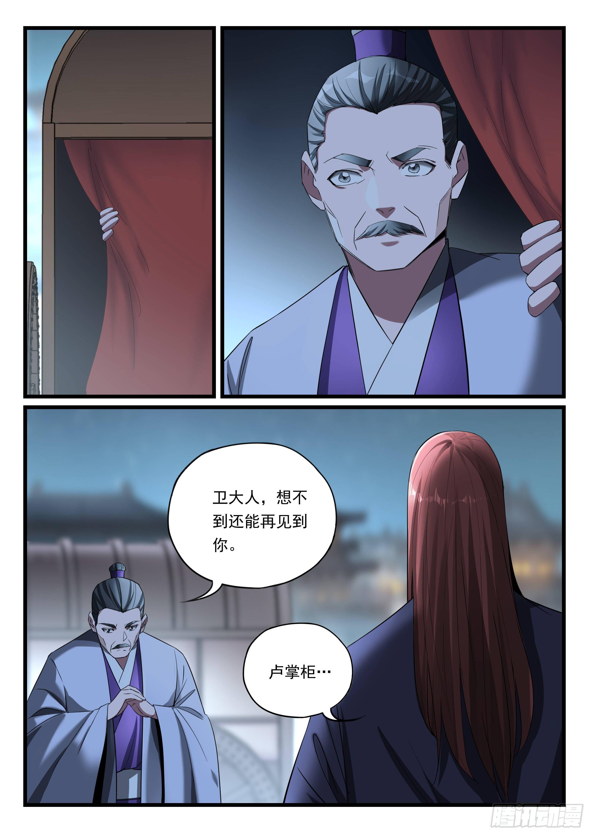 第八十六话 故旧11