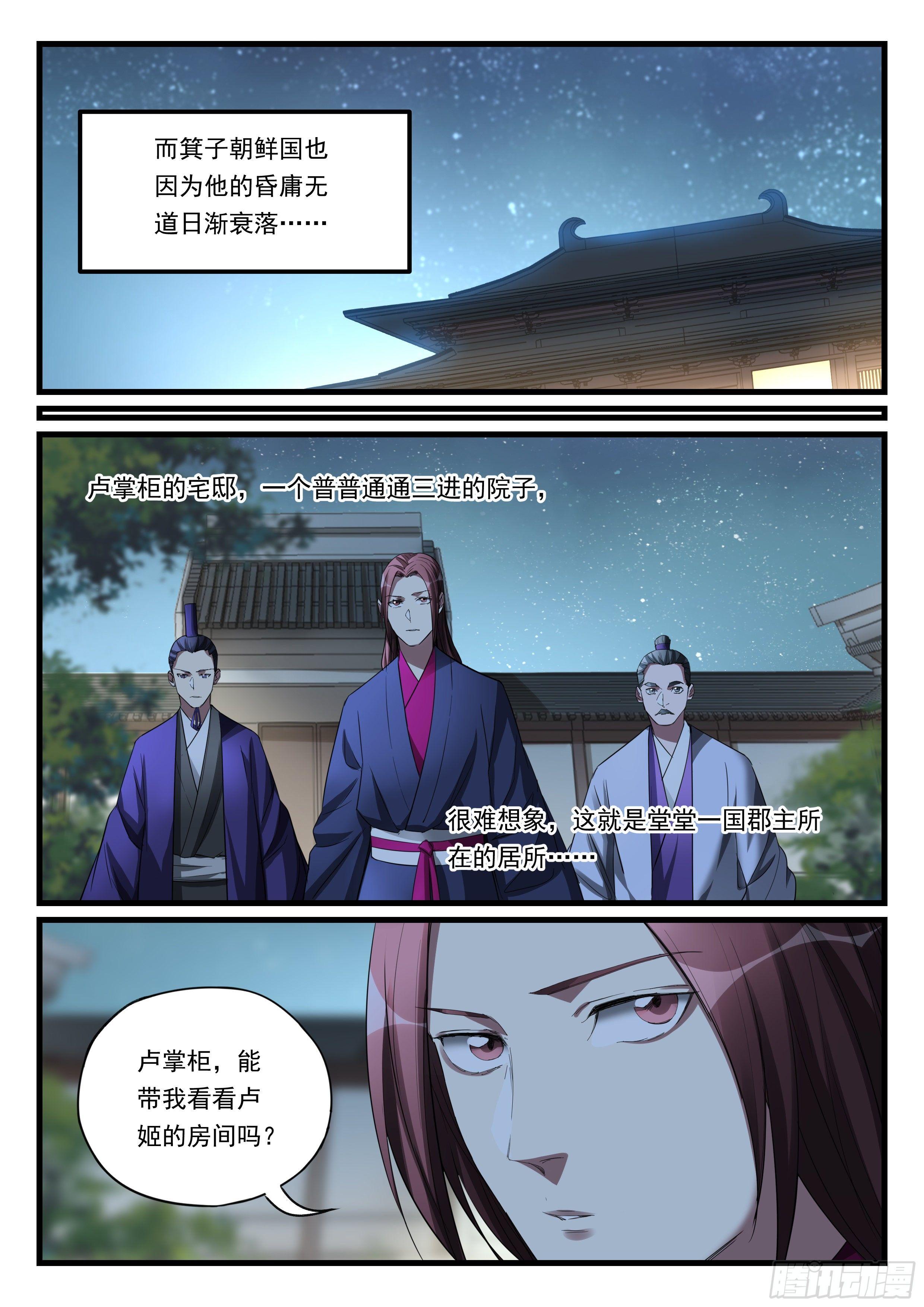 第八十六话 故旧14