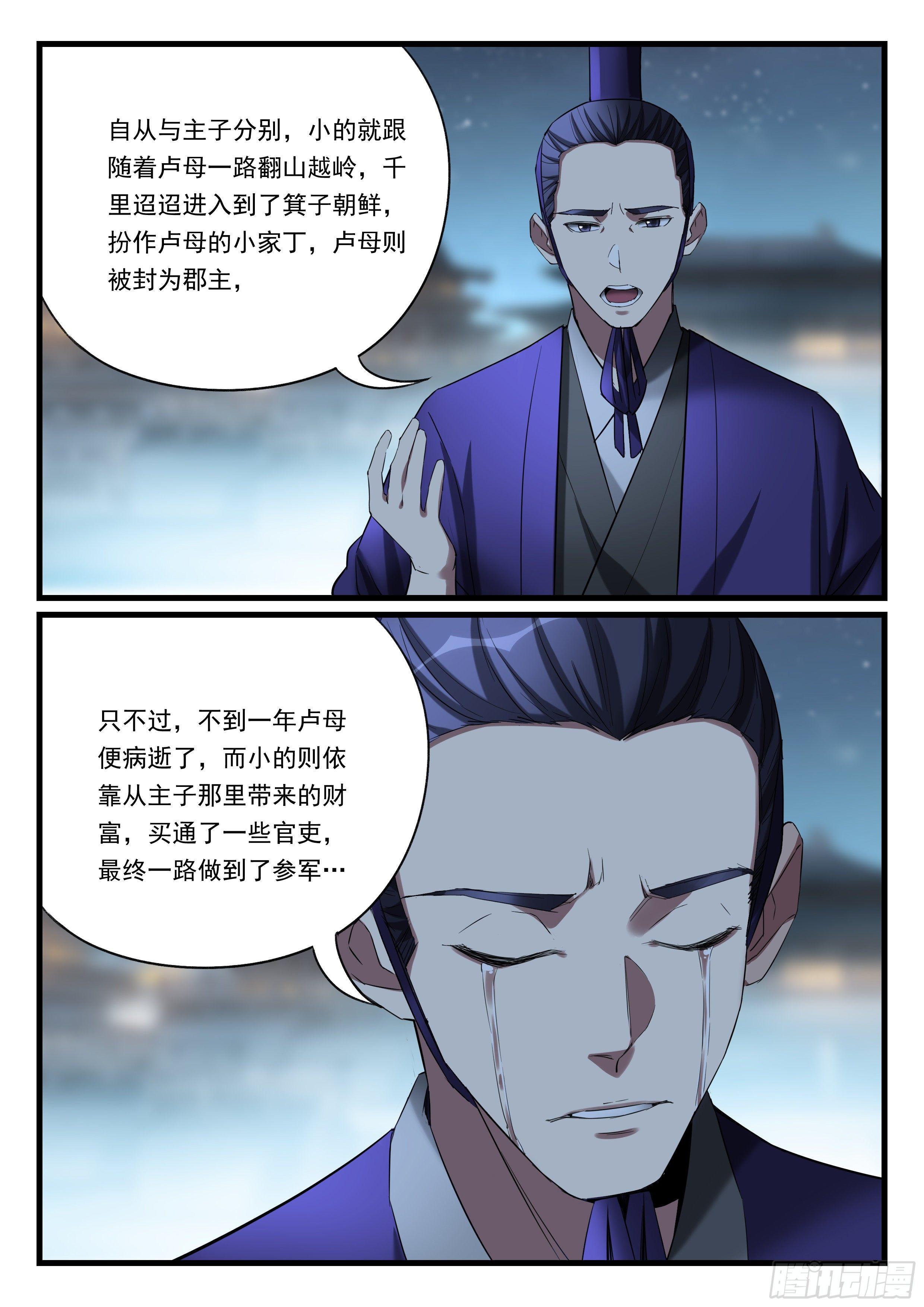 第八十六话 故旧9