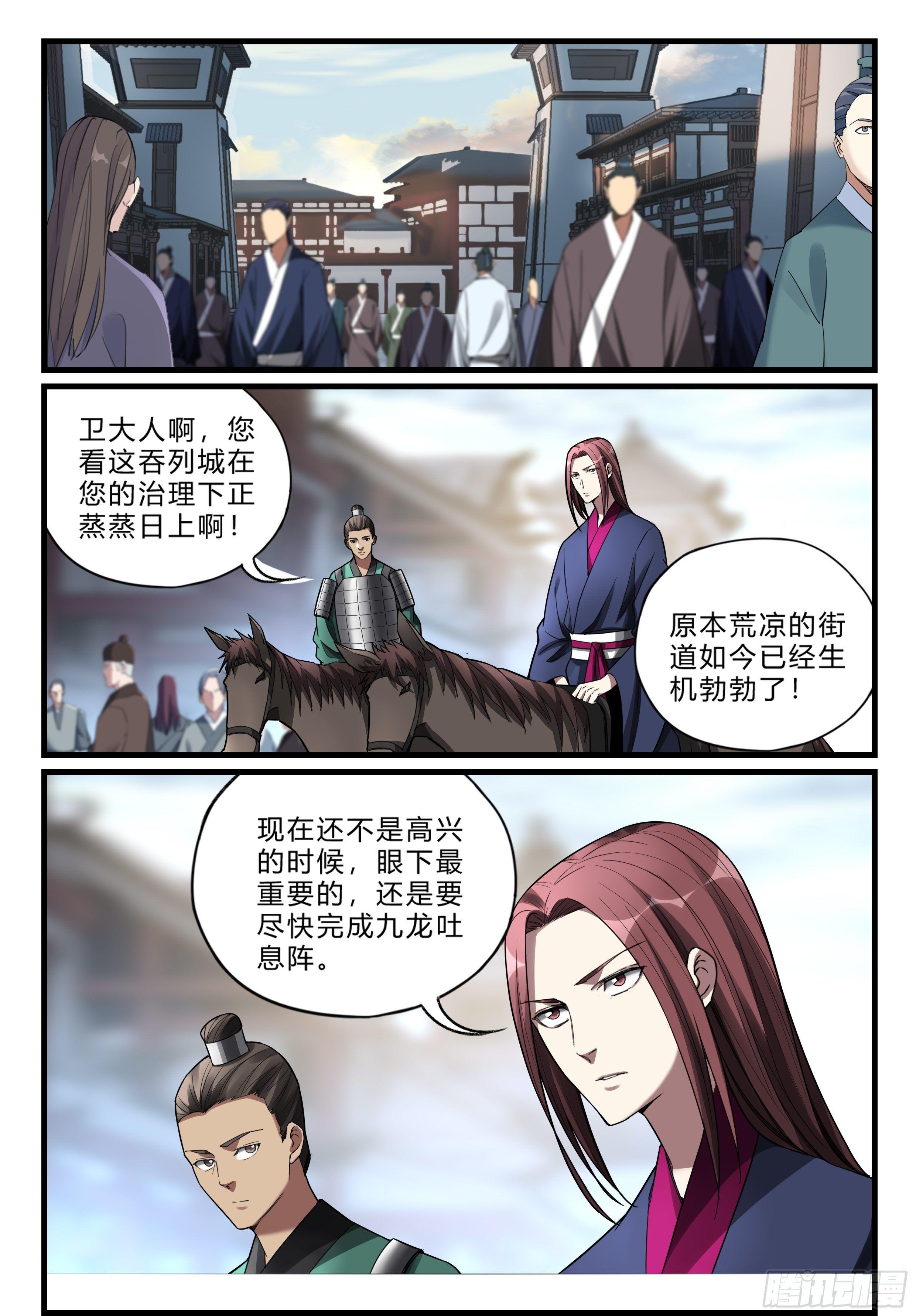 第八十八话 强敌逼近2