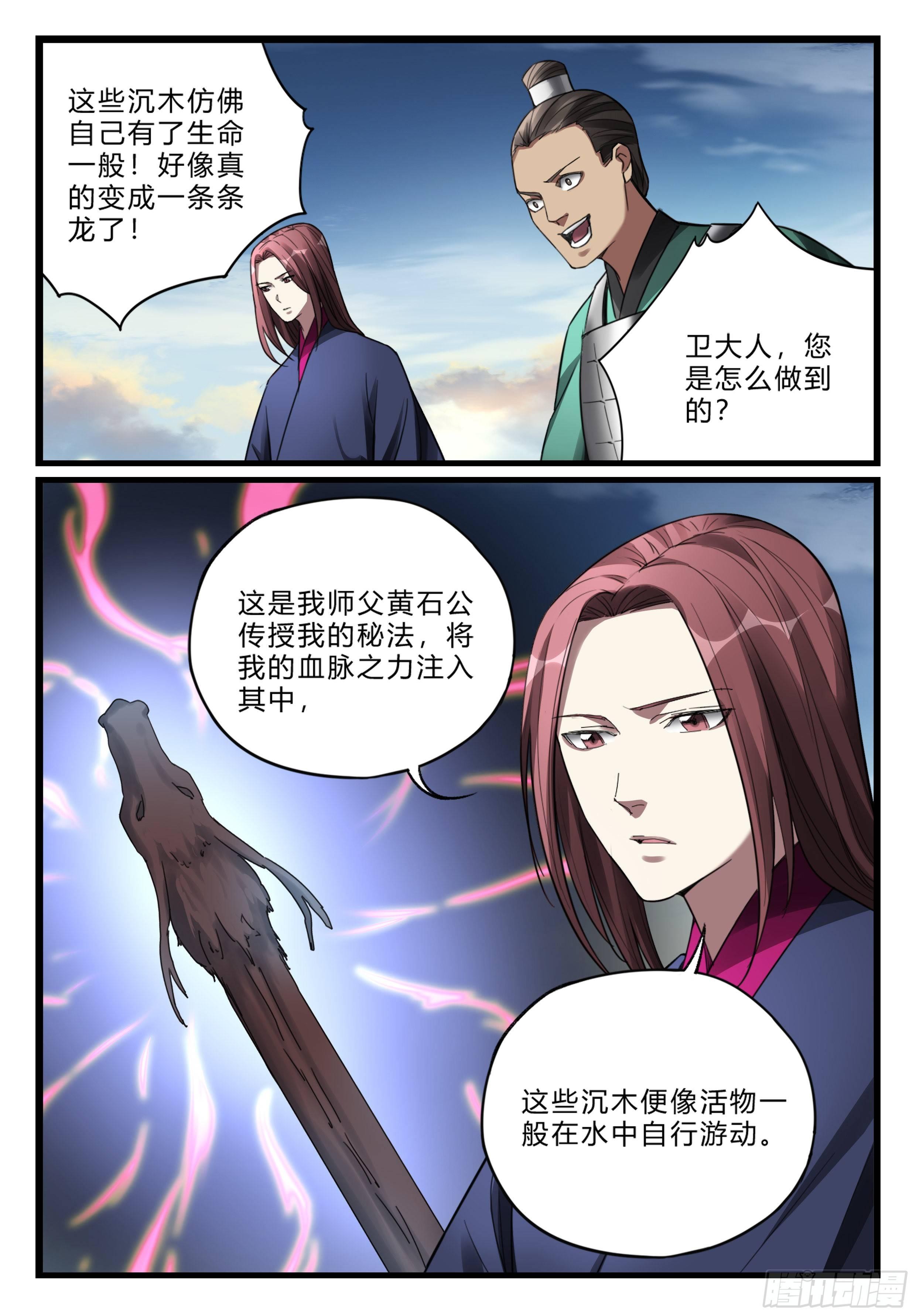第八十八话 强敌逼近9