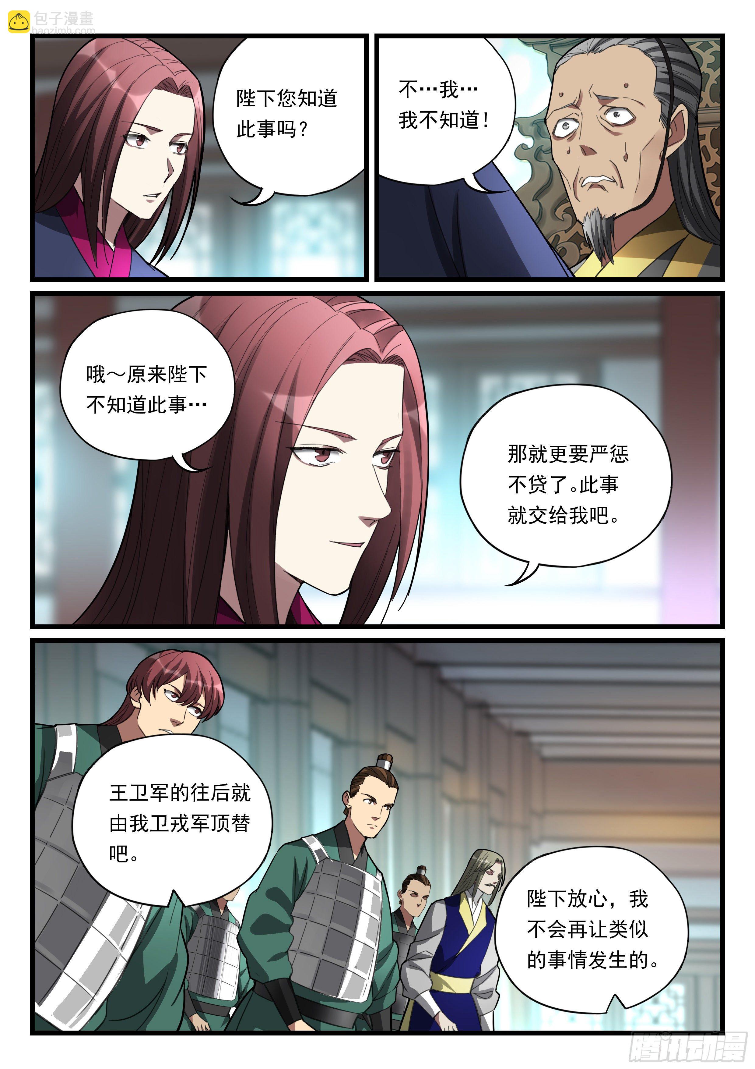 第九十四话 控制局面8