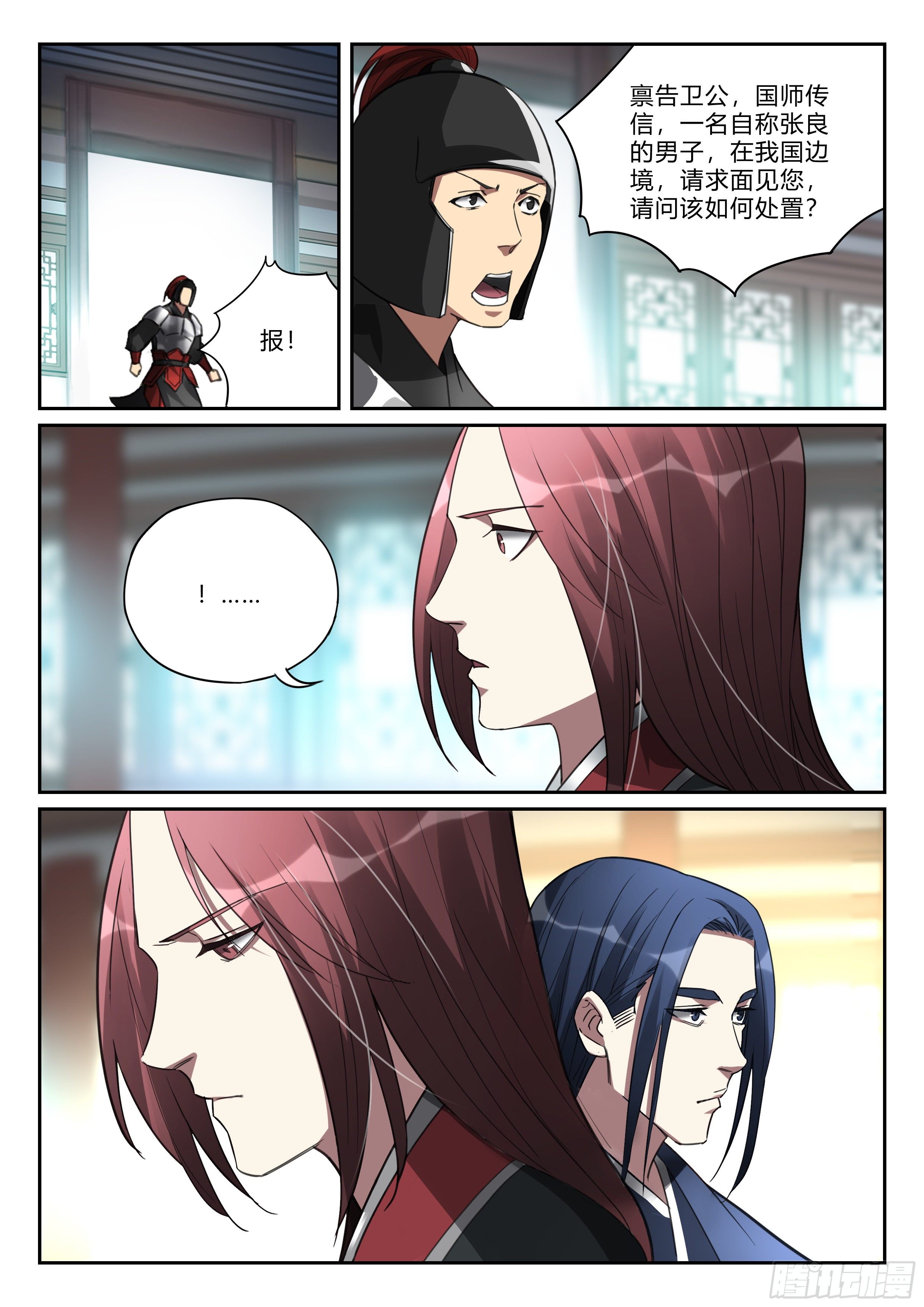 第九十五话 又见张良7