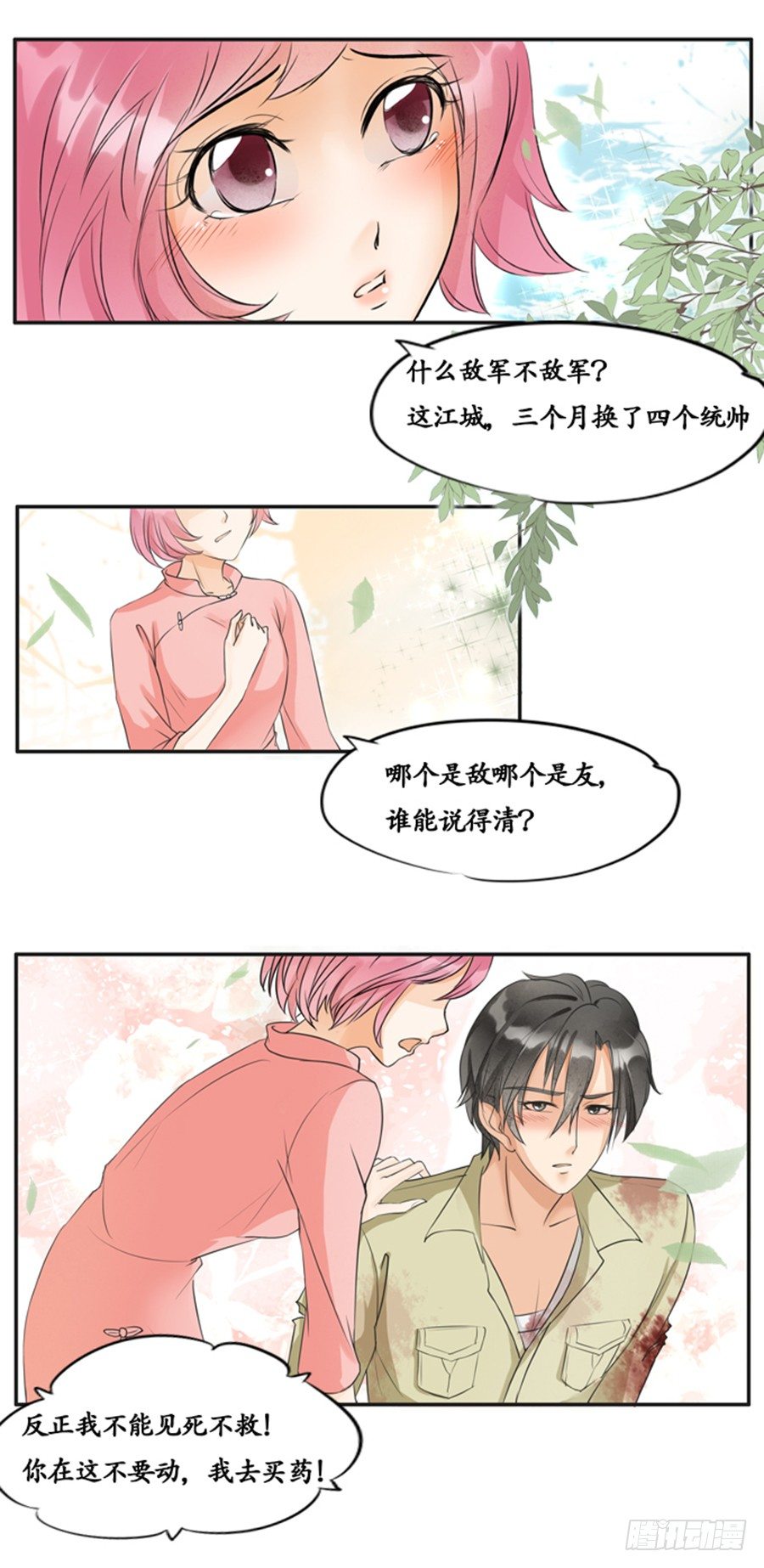 第六话3