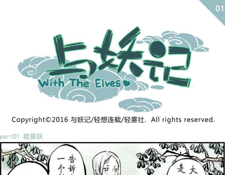 第1话 脸盲妖0