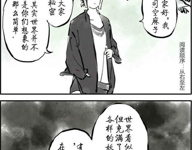 第1话 脸盲妖1