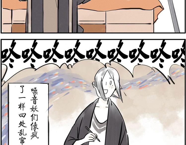 第5话 噪音妖4