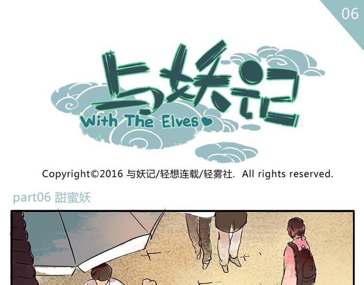第6话 甜蜜妖0