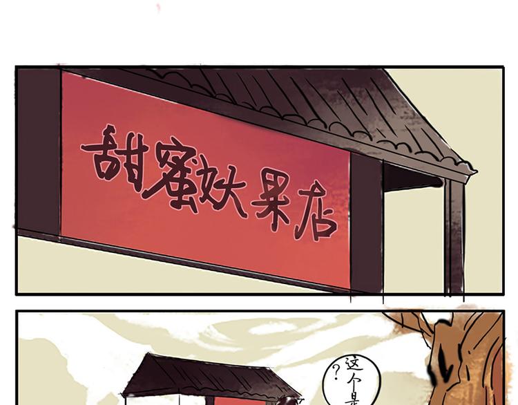 第6话 甜蜜妖8