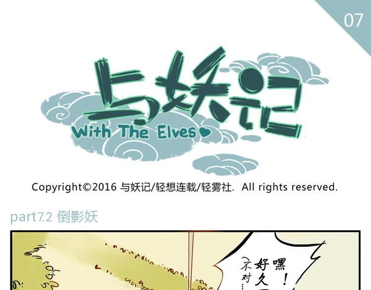 第7话（下） 倒影妖0