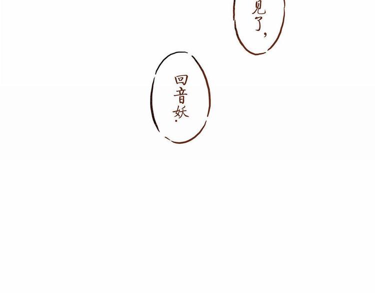 第8话 回音妖57